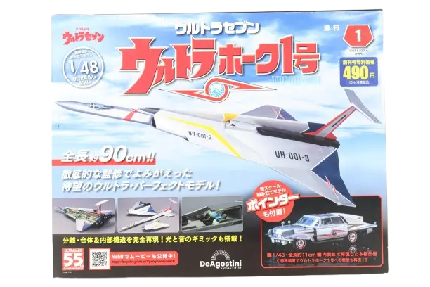 ウルトラホーク1号の商品画像