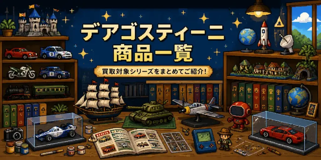 デアゴスティーニ一覧の画像