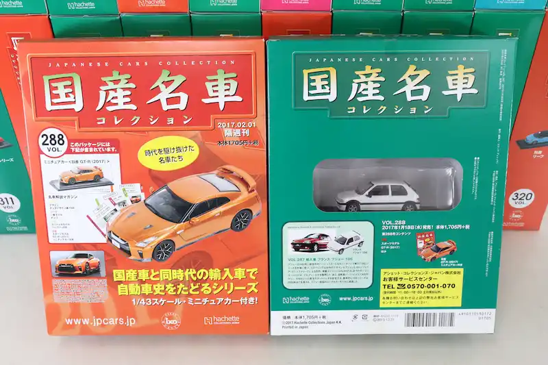 国産名車コレクション買取｜1/43スケールのアシェットシリーズを査定