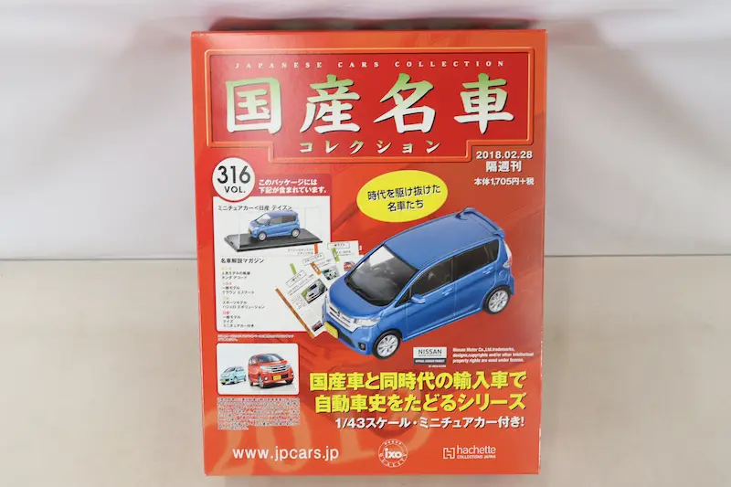 国産名車コレクション買取｜1/43スケールのアシェットシリーズを査定