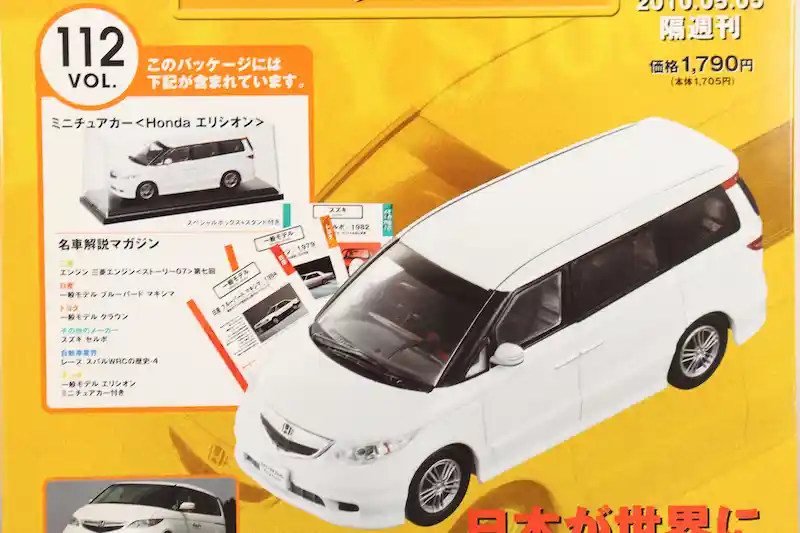 アシェット 国産名車コレクション VOL.112 ホンダ エリシオン Honda Elysion (2004)