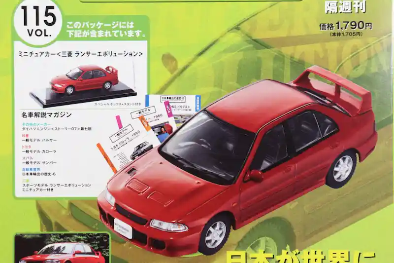 アシェット 国産名車コレクション VOL.115 三菱 ランサーエボリューション Mitsubishi Lancer Evolution (1992)