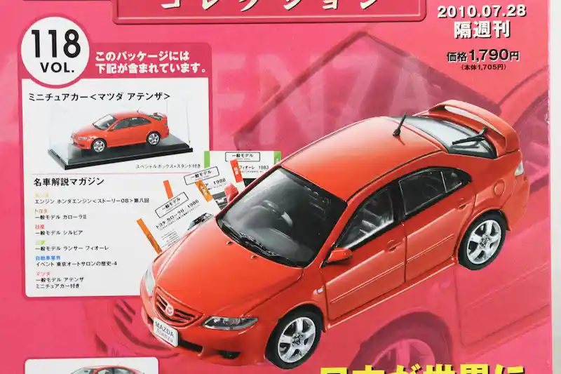 アシェット 国産名車コレクション VOL.118 マツダ アテンザ Mazda Atenza (2002)