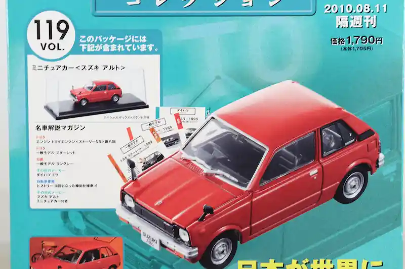 アシェット 国産名車コレクション VOL.119 スズキ アルト Suzuki Alto (1979)