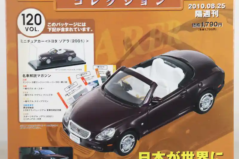 アシェット 国産名車コレクション VOL.120 トヨタ ソアラ Toyota Soarer (2003)