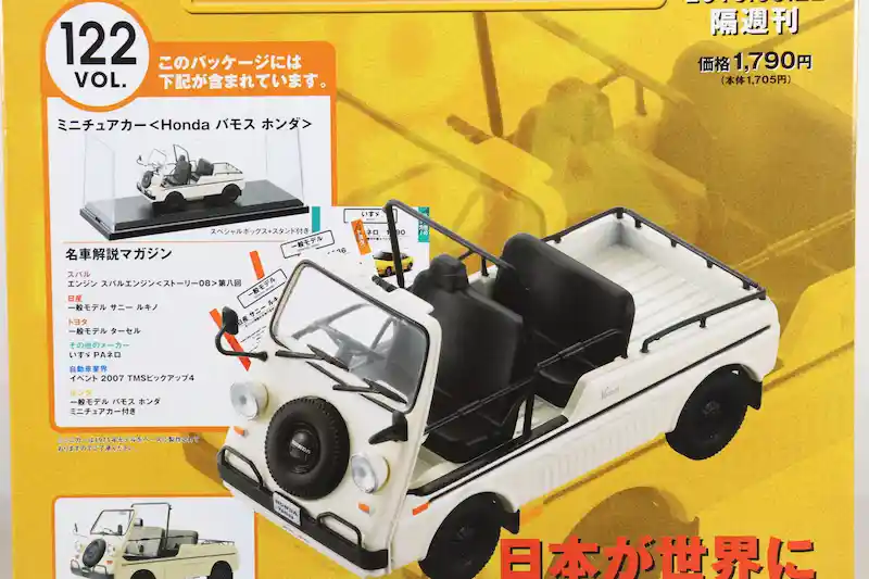 アシェット 国産名車コレクション VOL.122 ホンダ バモス ホンダ Honda Vamos Honda (1971)