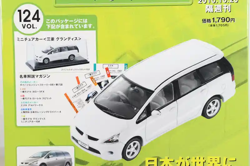 アシェット 国産名車コレクション VOL.124 三菱 グランディス Mitsubishi Grandis (2003)