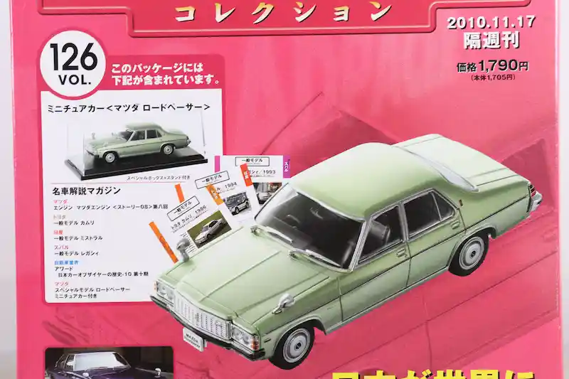 アシェット 国産名車コレクション VOL.126 マツダ ロードペーサー Mazda Roadpacer (1975)