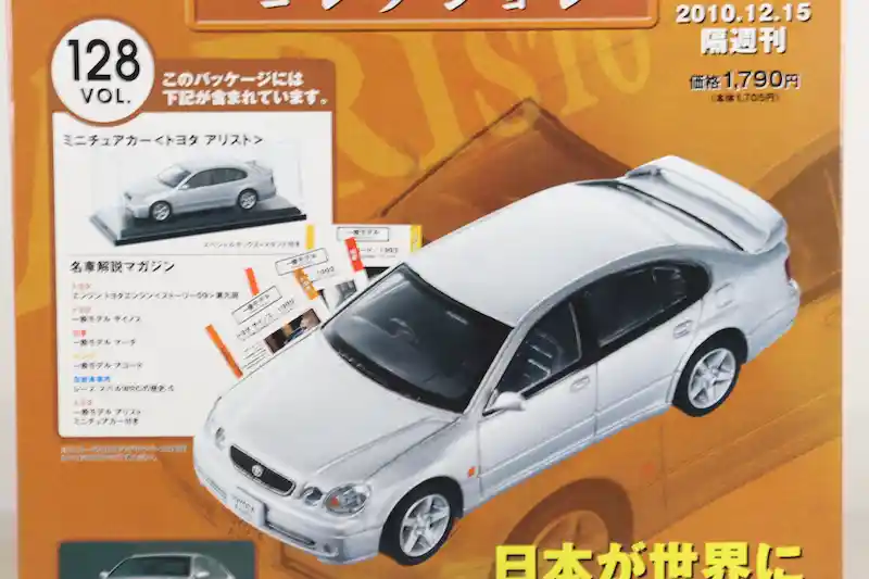 アシェット 国産名車コレクション VOL.128 トヨタ アリスト Toyota Aristo (2001)
