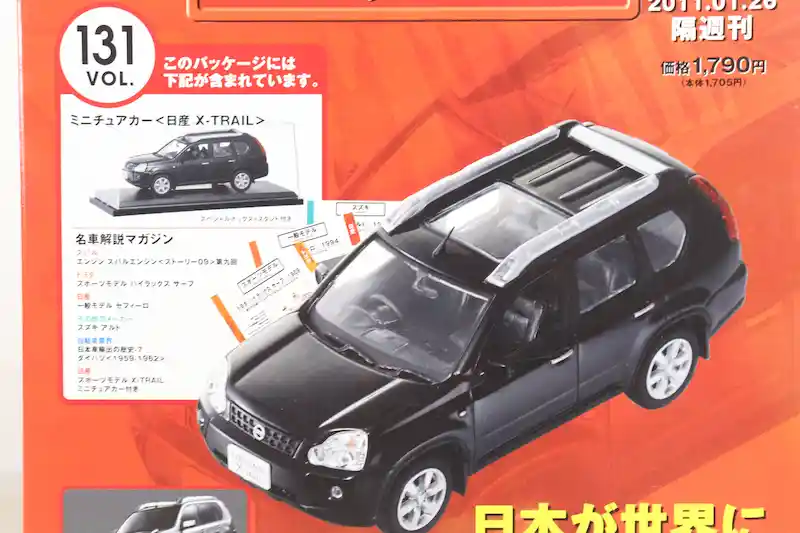 アシェット 国産名車コレクション VOL.131 日産 エクストレイル Nissan X-Trail (2007)