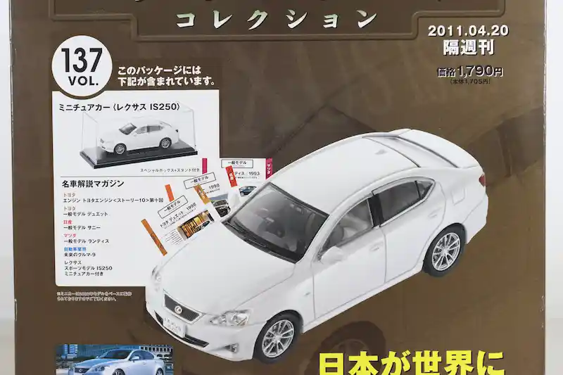 アシェット 国産名車コレクション VOL.137 レクサス IS250 Lexus IS250 (2006)