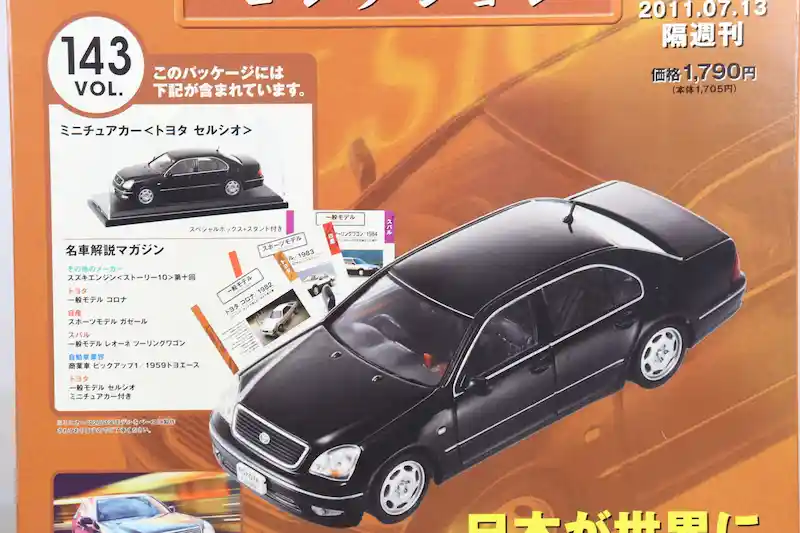 アシェット 国産名車コレクション VOL.143 トヨタ セルシオ Toyota Celsior (2001)