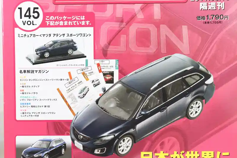 アシェット 国産名車コレクション VOL.145 マツダ アテンザ スポーツワゴン Mazda Atenza Sport Wagon (2008)