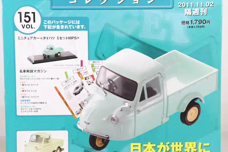 アシェット 国産名車コレクション VOL.151 ダイハツ ミゼット MP5 Daihatsu Midget MP5 (1962)