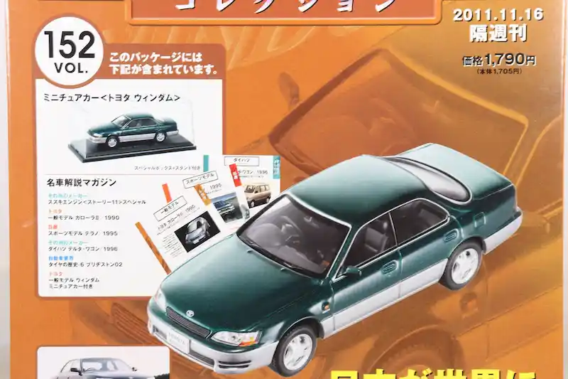 アシェット 国産名車コレクション VOL.152 トヨタ ウィンダム Toyota Windom (1991)