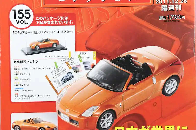 アシェット 国産名車コレクション VOL.155 日産 フェアレディZ Nissan Fairlady Z (2003)
