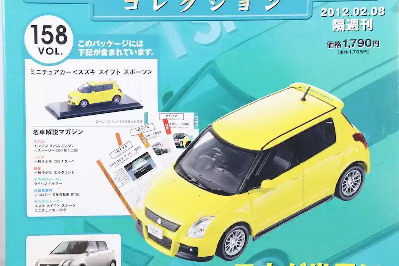 アシェット 国産名車コレクション VOL.158 スズキ スイフトスポーツ Suzuki Swift Sport (2005)