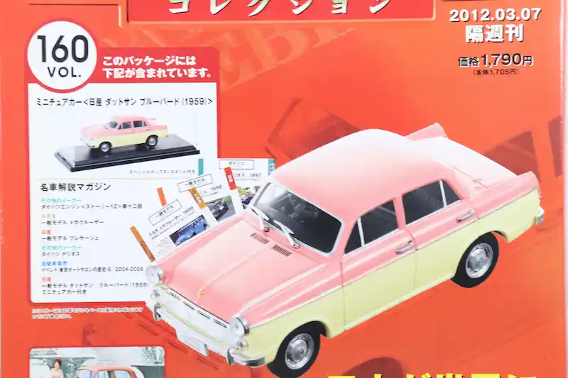 アシェット 国産名車コレクション VOL.160 日産 ダットサン ブルーバード Nissan Datsun Bluebird (1961)
