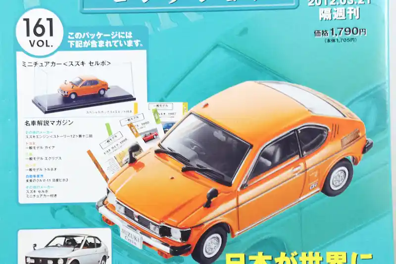 アシェット 国産名車コレクション VOL.161 スズキ セルボ Suzuki Cervo (1982)