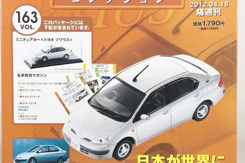 国産名車コレクション1/43 VOL.161〜200 車種一覧｜アシェット全40台を