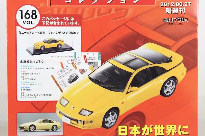 アシェット 国産名車コレクション VOL.168 日産 フェアレディZ Nissan Fairlady Z (1989)
