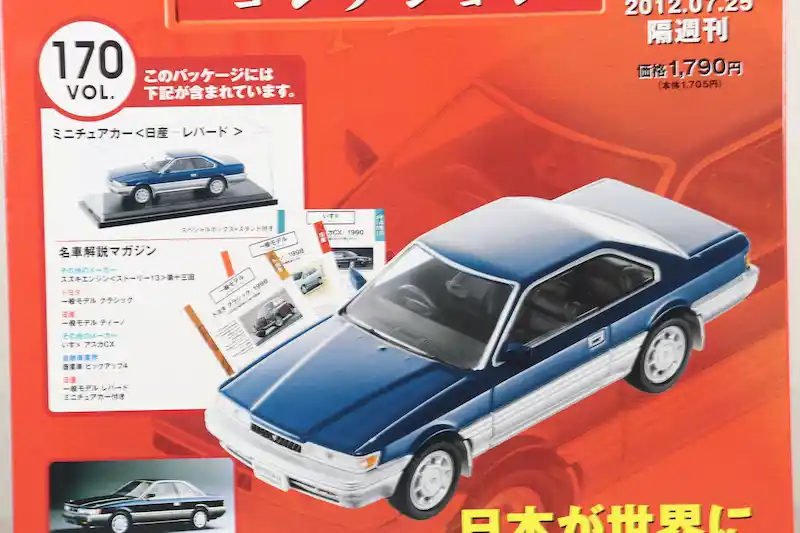 アシェット 国産名車コレクション VOL.170 日産 レパード Nissan Leopard (1986)