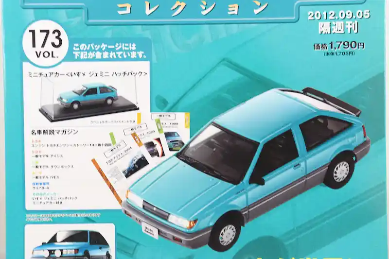 アシェット 国産名車コレクション VOL.173 いすゞ ジェミニ ハッチバック Isuzu Gemini Hatchback (1987)