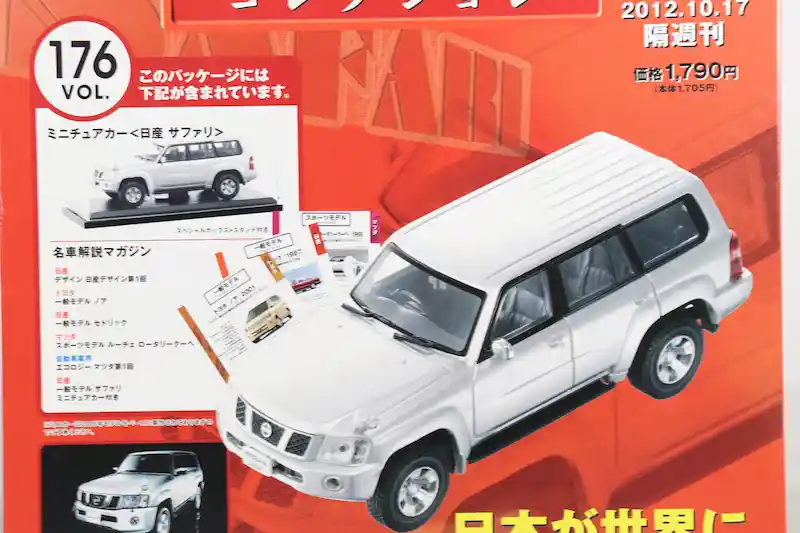 アシェット 国産名車コレクション VOL.176 日産 サファリ Nissan Safari (2005)