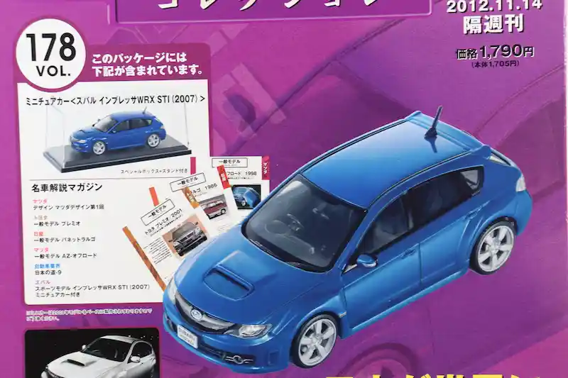 アシェット 国産名車コレクション VOL.178 スバル インプレッサ WRX STi Subaru Impreza WRX STi (2009)