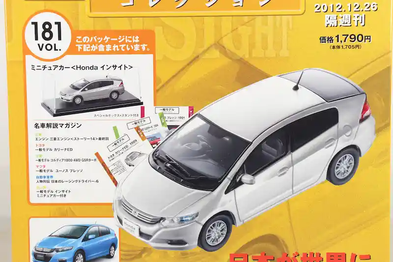 アシェット 国産名車コレクション VOL.181 ホンダ インサイト Honda Insight (2009)