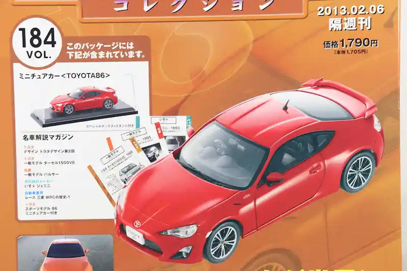 アシェット 国産名車コレクション VOL.184 トヨタ 86 Toyota 86 (2012)