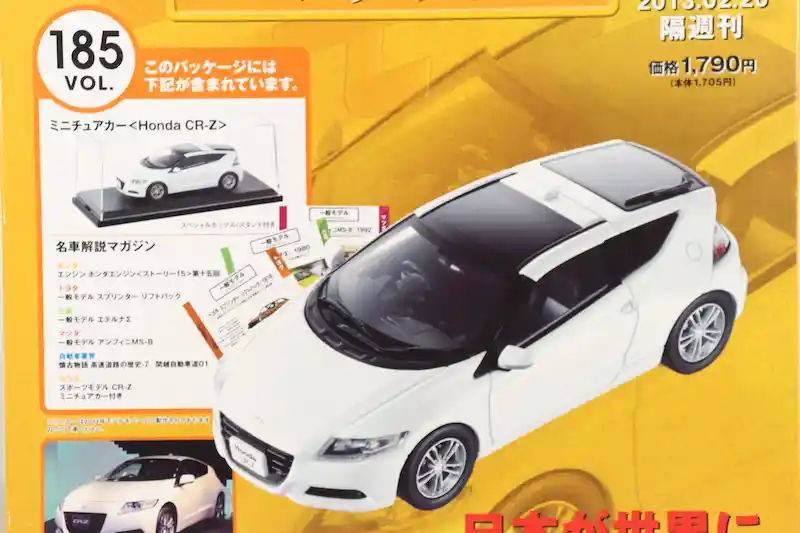 アシェット 国産名車コレクション VOL.185 ホンダ CR-Z Honda CR-Z (2011)