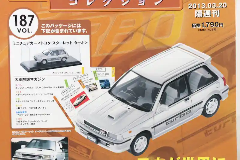 アシェット 国産名車コレクション VOL.187 トヨタ スターレット ターボ Toyota Starlet Turbo (1986)