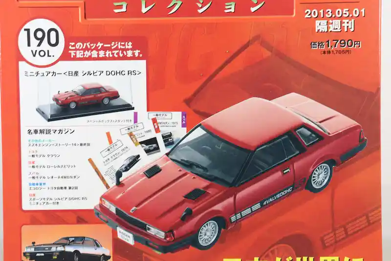 国産名車コレクション 16台セット売 国産名車コレクション1/43 VOL.161〜200 車種一覧｜アシェット全40台を