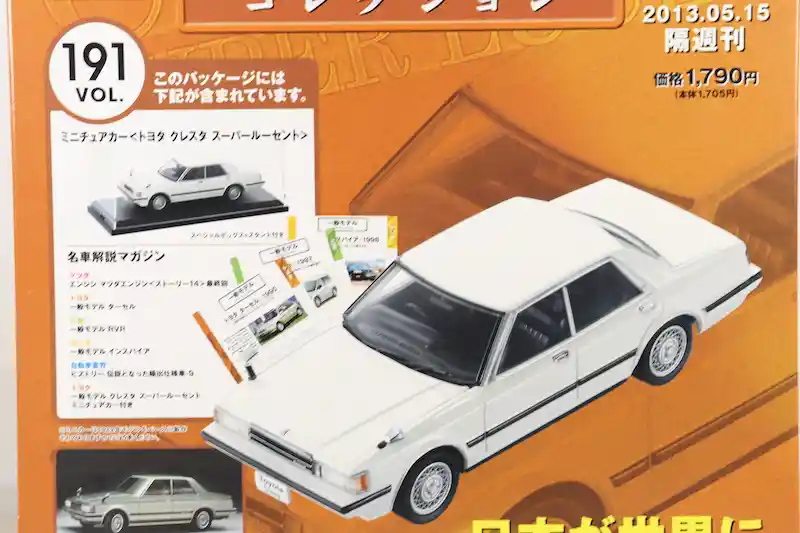 国産名車コレクション1/43 VOL.161〜200 車種一覧｜アシェット全40台を