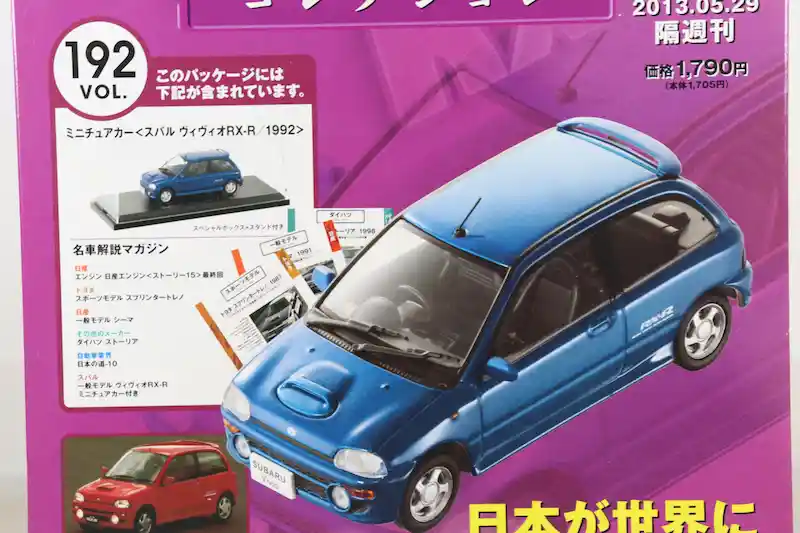 アシェット 国産名車コレクション VOL.192 スバル ヴィヴィオ RX-R Subaru Vivio RX-R (1992)