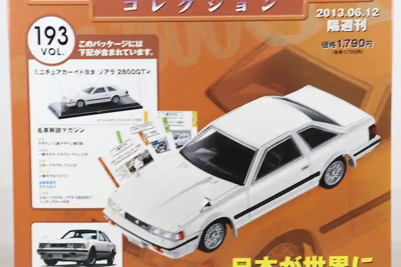 アシェット 国産名車コレクション VOL.193 トヨタ ソアラ 2800GT Toyota Soarer 2800GT (1981)