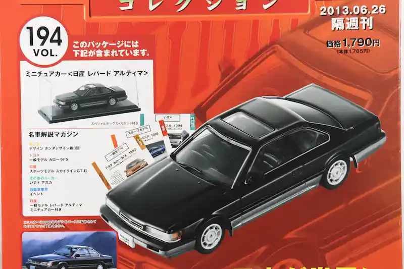 アシェット 国産名車コレクション VOL.194 日産 レパード アルティマ Nissan Leopard Ultima (1988)