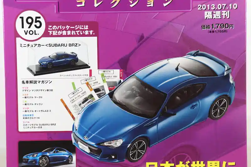 アシェット 国産名車コレクション VOL.195 スバル BRZ Subaru BRZ (2012)