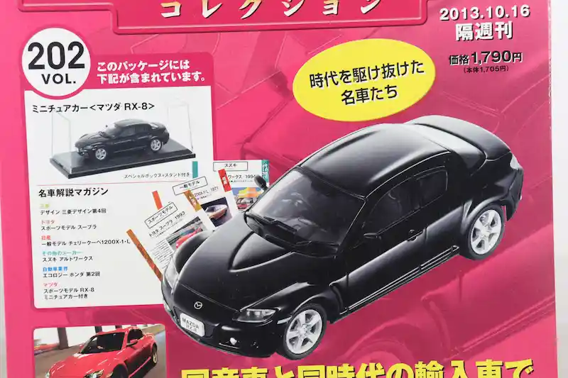アシェット 国産名車コレクション VOL.202 マツダ RX-8 Mazda RX-8 (2003)