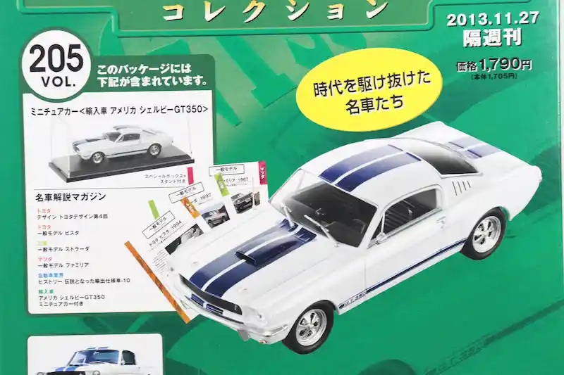 アシェット 国産名車コレクション VOL.205 シェルビー GT350 Shelby GT350 (1965)