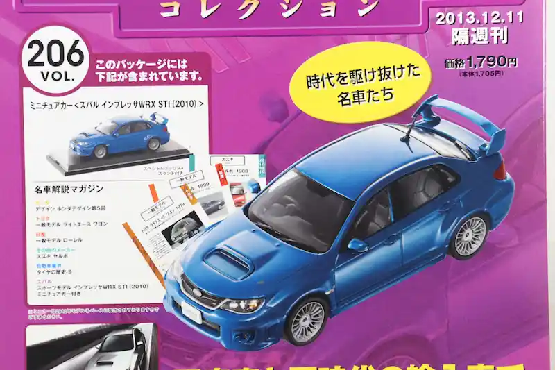 アシェット 国産名車コレクション VOL.206 スバル インプレッサ WRX STi Subaru Impreza WRX STi (2012)