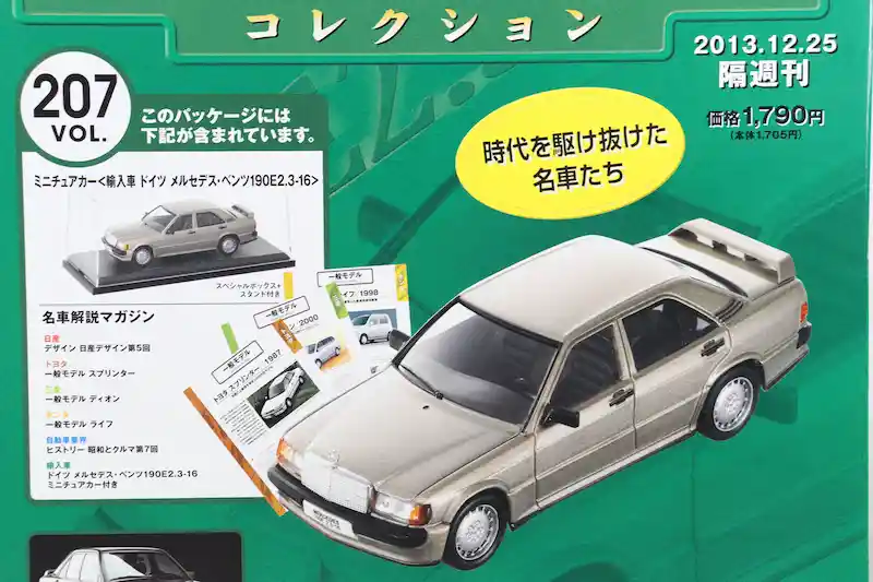 国産名車コレクション1/43 VOL.201〜240 車種一覧｜アシェット全40台を