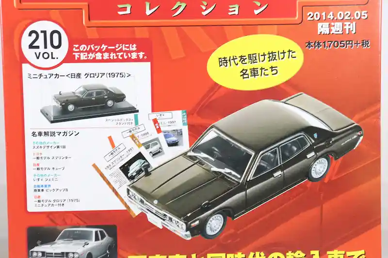 国産名車コレクション1/43 VOL.201〜240 車種一覧｜アシェット全40台を