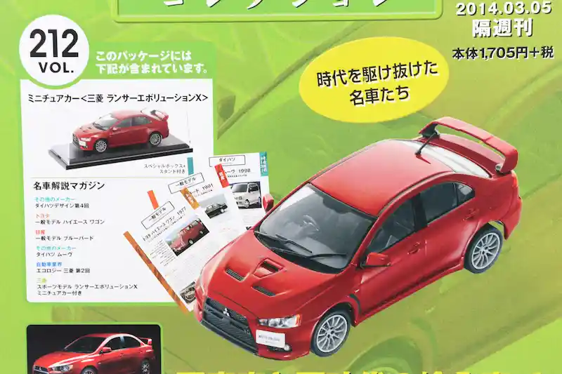 アシェット 国産名車コレクション VOL.212 三菱 ランサーエボリューションX Mitsubishi Lancer Evolution X (2007)