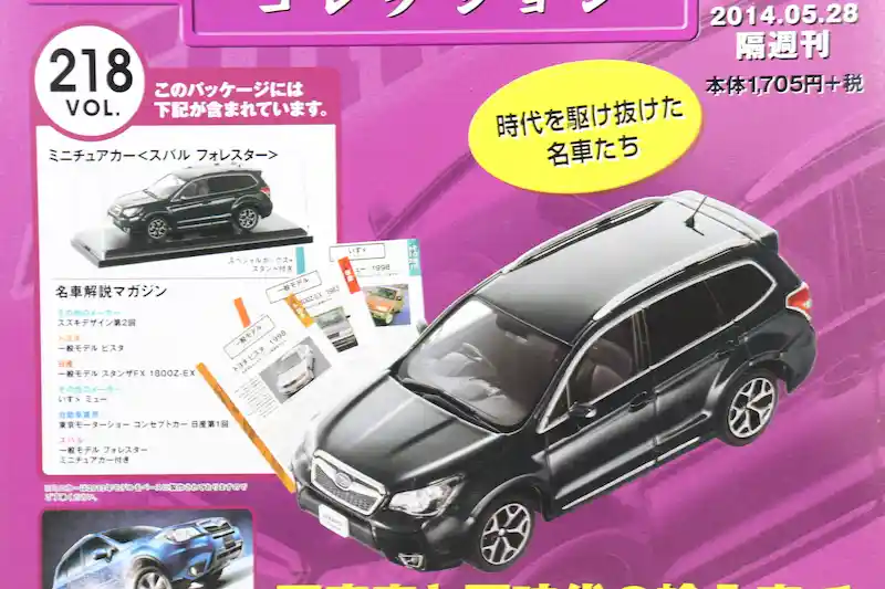 アシェット 国産名車コレクション VOL.218 スバル フォレスター Subaru Forester (2013)