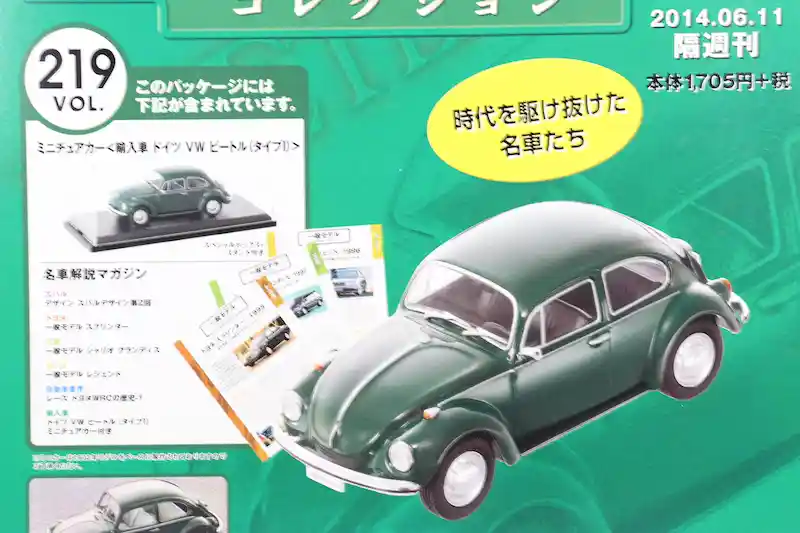 アシェット 国産名車コレクション VOL.219 フォルクスワーゲン ビートル タイプⅠ Volkswagen Beetle Type 1 (1972)