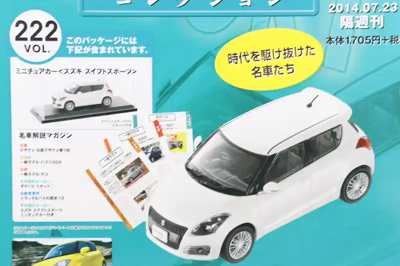 アシェット 国産名車コレクション VOL.222 スズキ スイフトスポーツ Suzuki Swift Sport (2012)