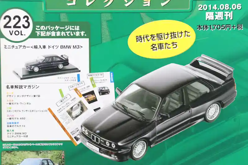 アシェット 国産名車コレクション VOL.223 BMW M3 BMW M3 (1987)