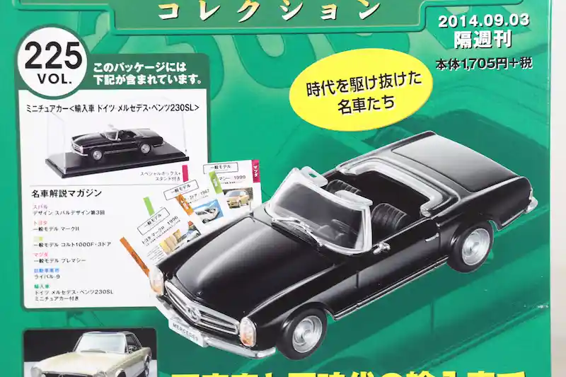 アシェット 国産名車コレクション VOL.225 メルセデス・ベンツ 230SL Mercedes-Benz 230SL (1963)